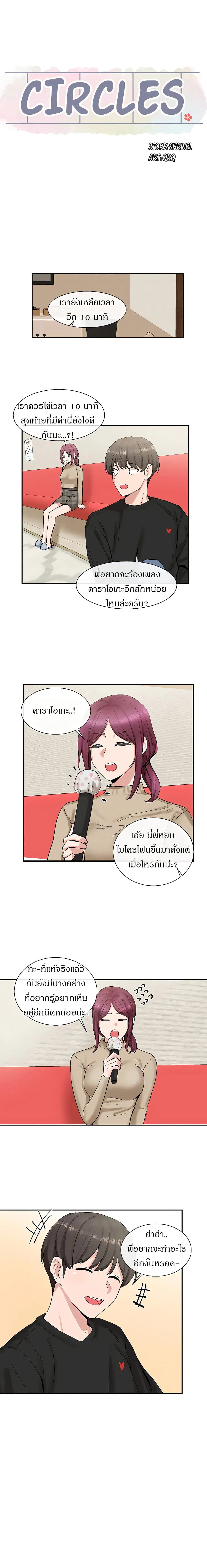 Theater Society (Circles) ตอนที่ 14 — หน้า 14 จาก 20