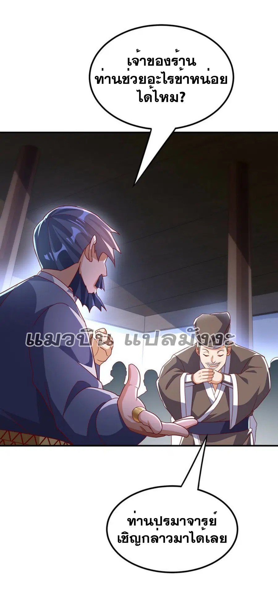 Wu Ni ตอนที่ 331 — หน้า 9 จาก 35