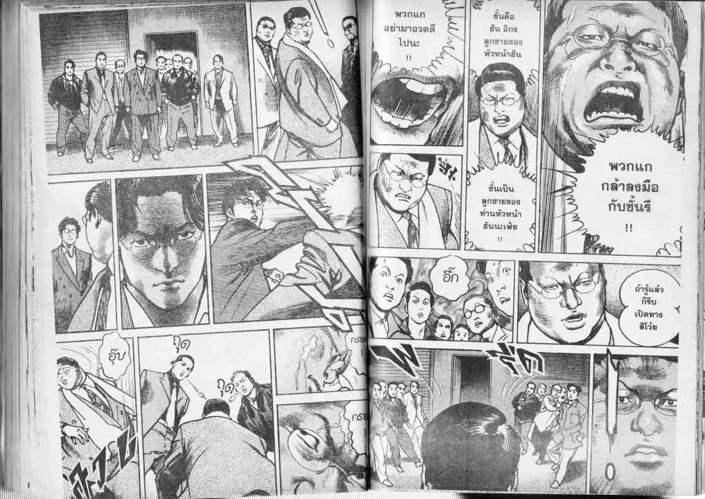 Heat ตอนที่ 35 — หน้า 10 จาก 13