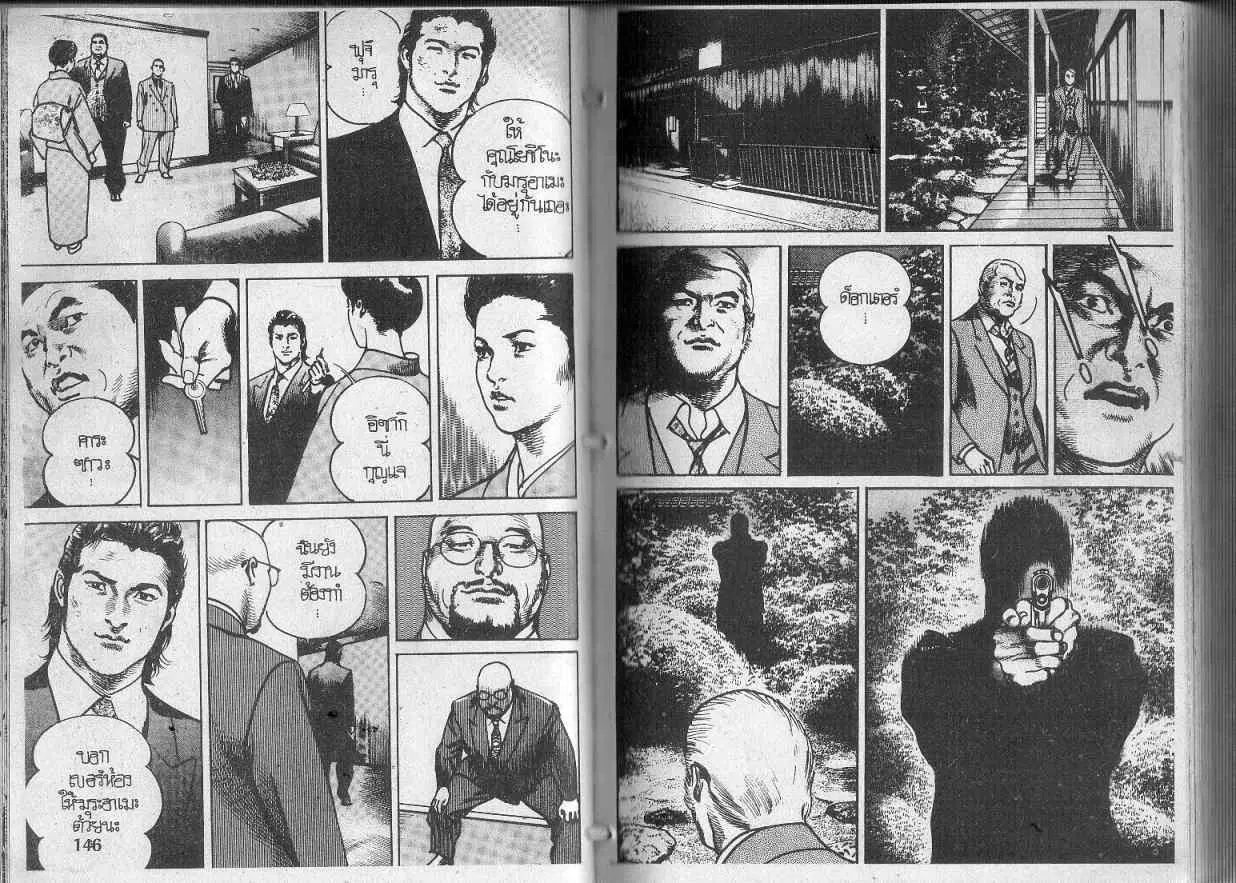 Heat ตอนที่ 108 — หน้า 9 จาก 13