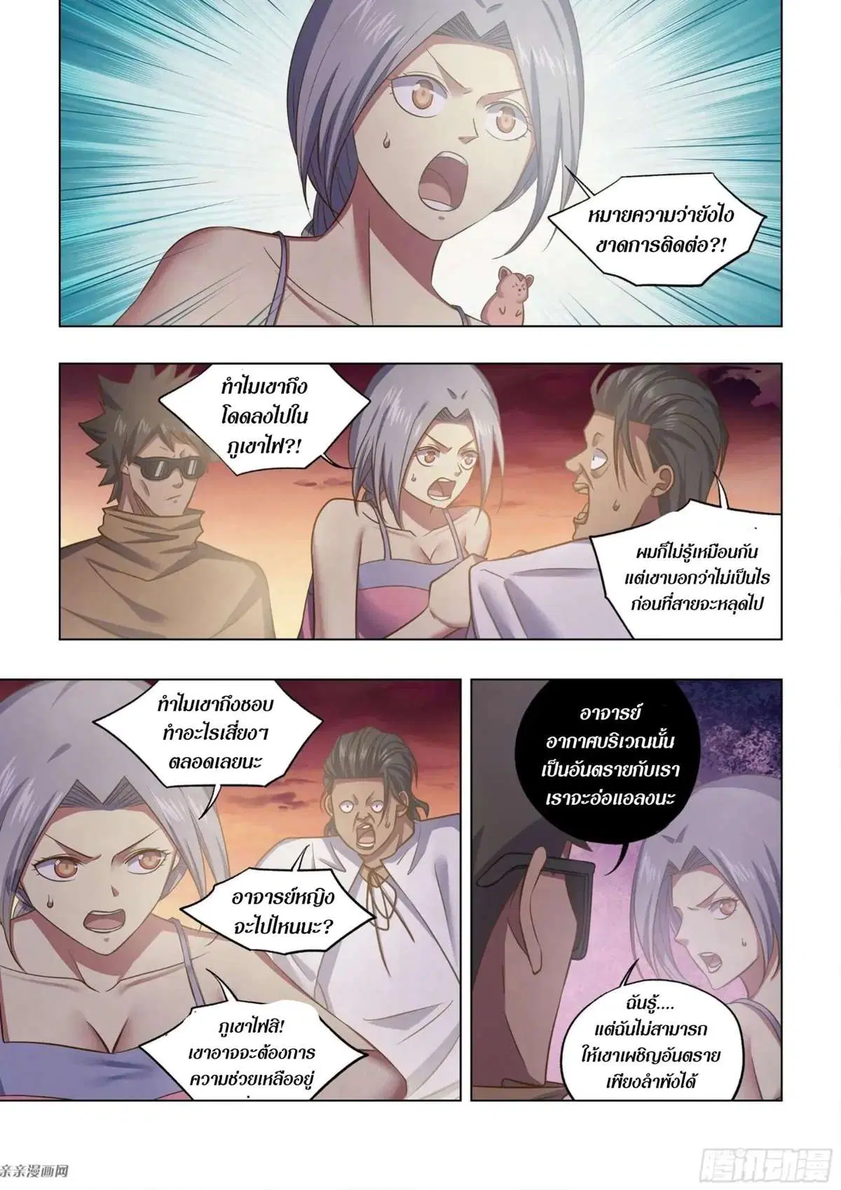 The Last Human ตอนที่ 446 — หน้า 10 จาก 16