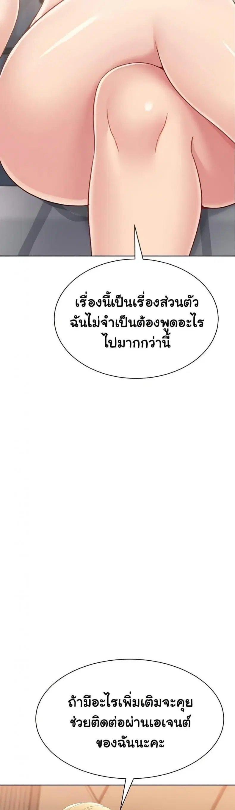 Set It! ตอนที่ 66 — หน้า 47 จาก 50