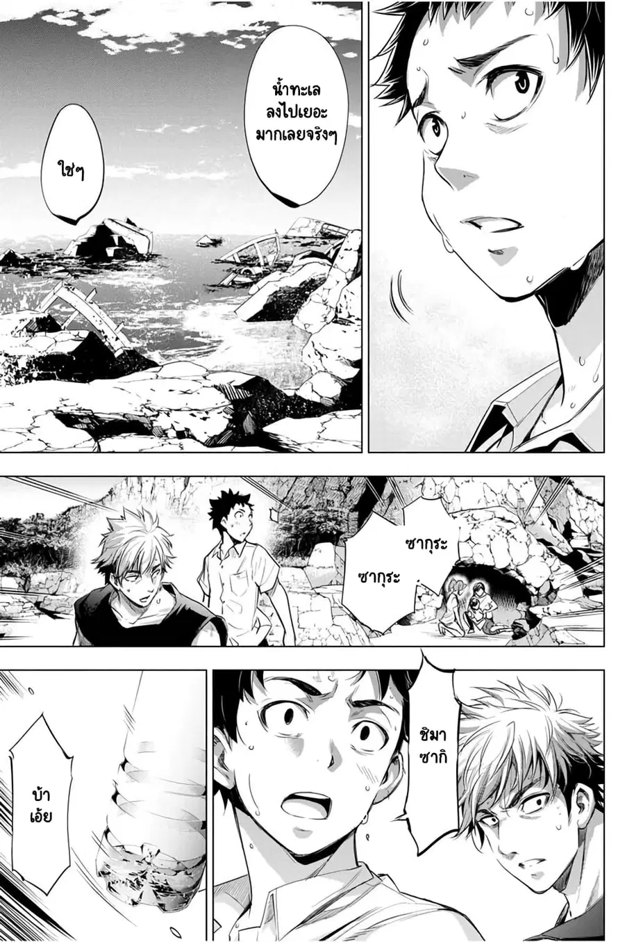 Ingoshima ตอนที่ 28 — หน้า 18 จาก 29