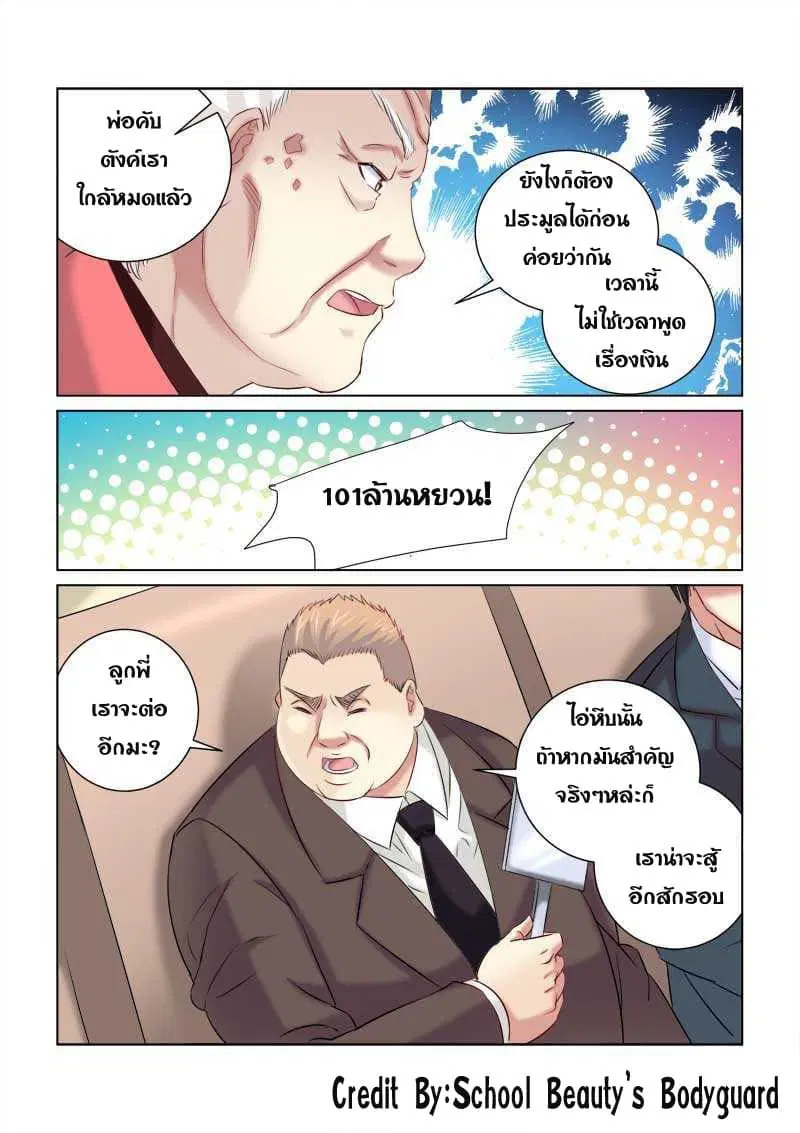School Beauty’s Bodyguard ตอนที่ 210 — หน้า 1 จาก 8