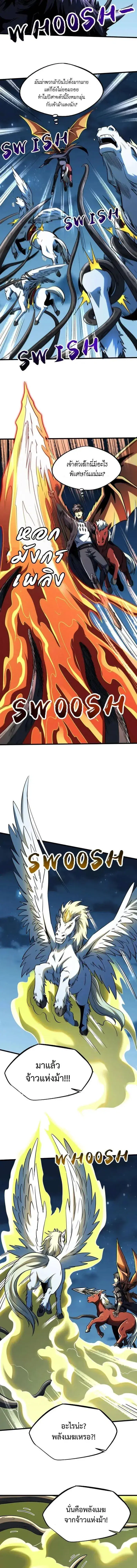 Super God Gene ตอนที่ 233 — หน้า 3 จาก 12