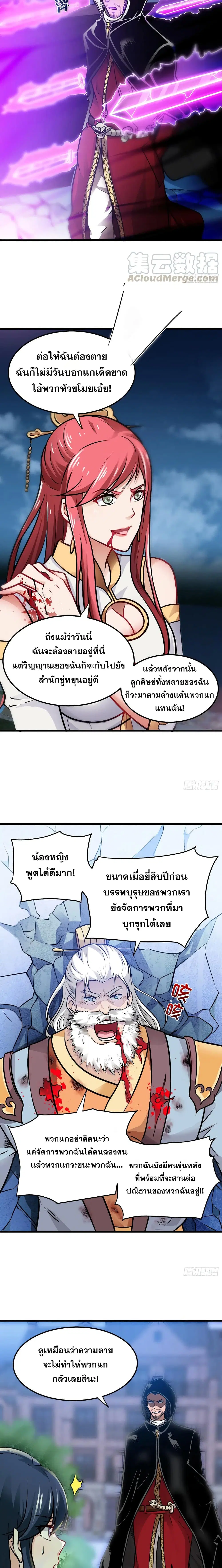 Peerless Doctor in the City ตอนที่ 68 — หน้า 7 จาก 12