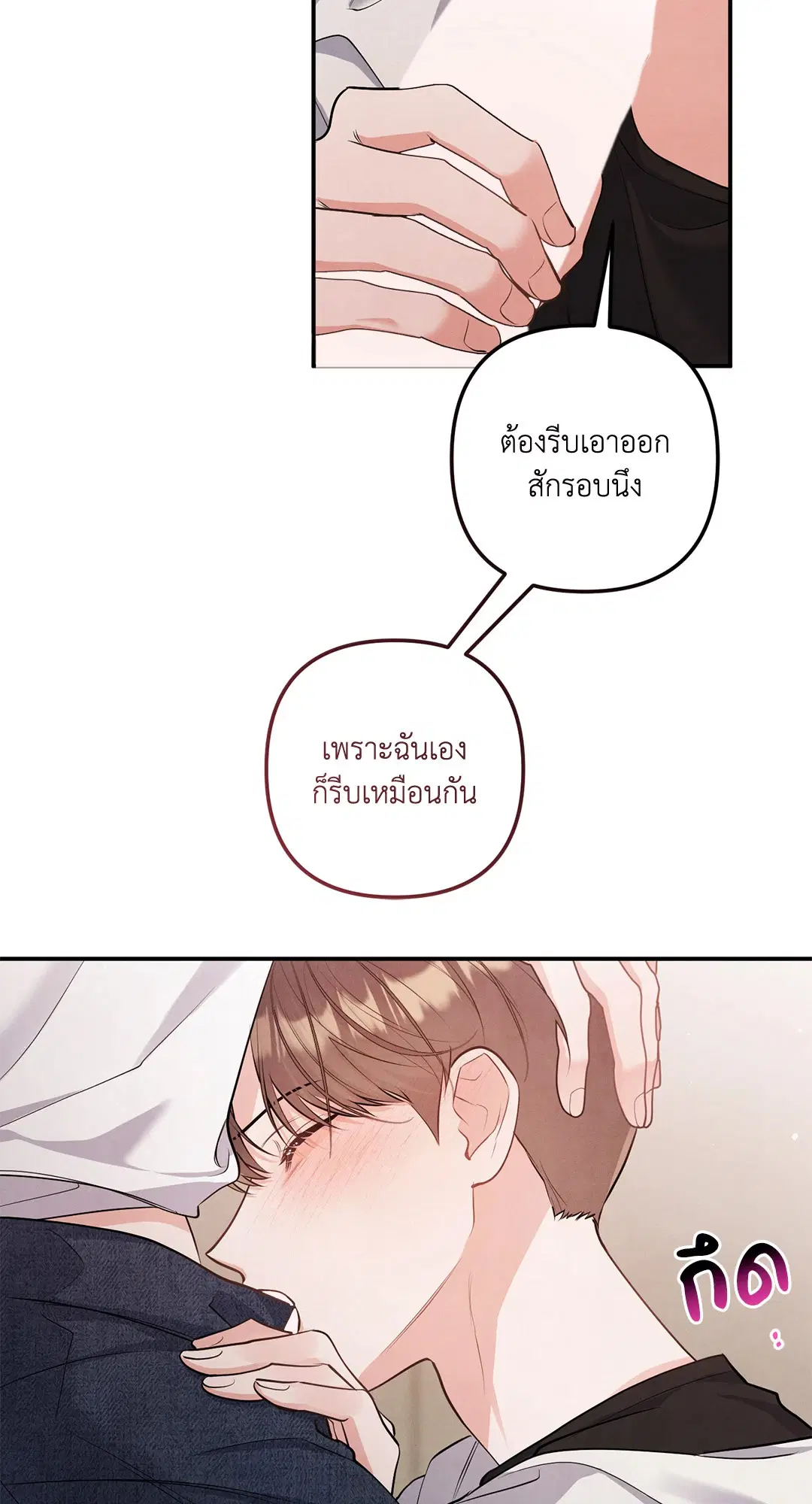 Roses and Champagne ตอนที่ 73.04 — หน้า 15 จาก 57