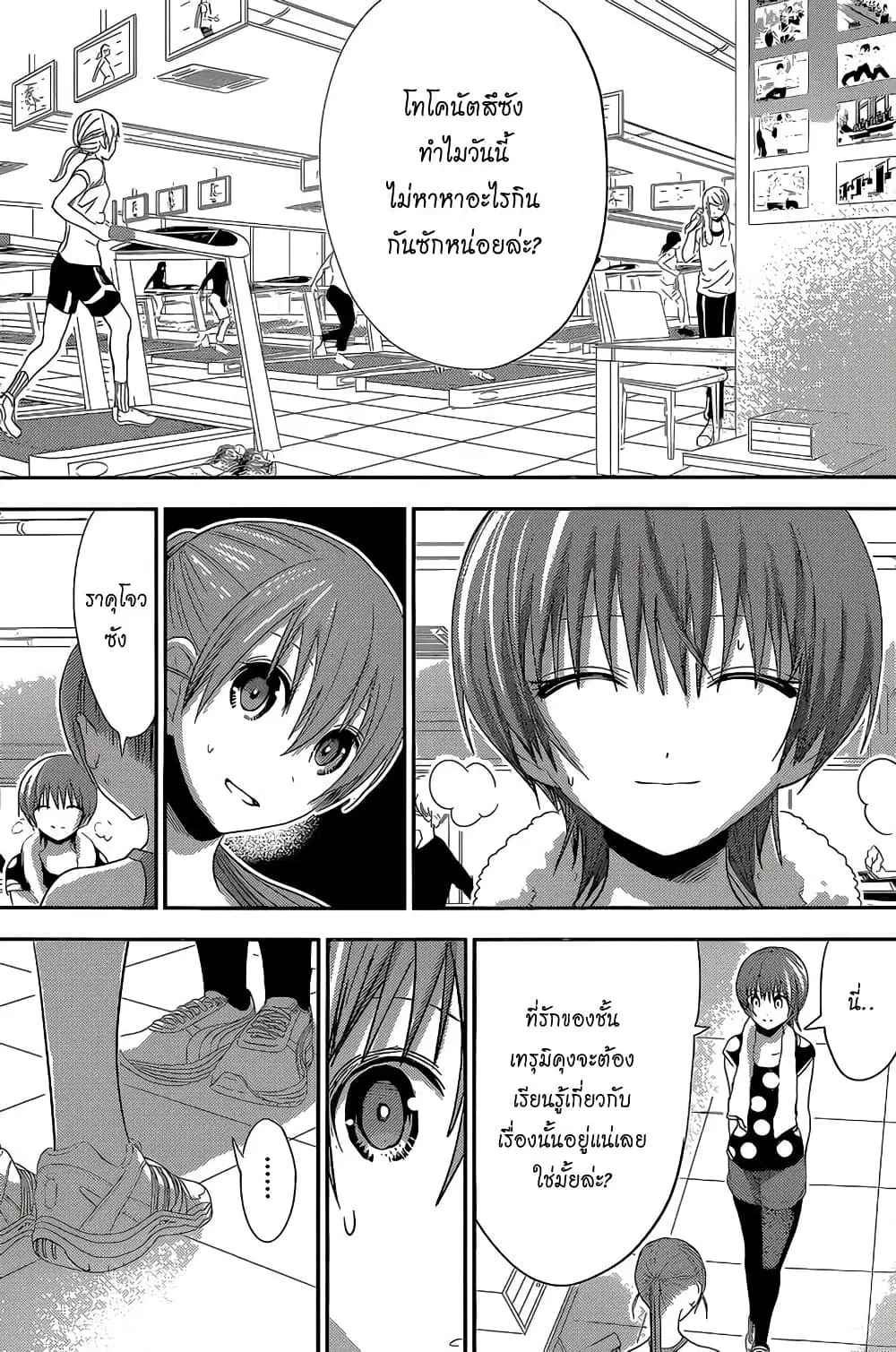 Minamoto-kun Monogatari ตอนที่ 166 — หน้า 2 จาก 10