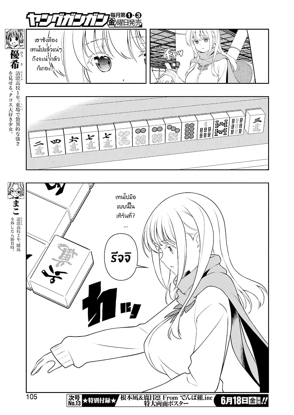 Saki ตอนที่ 232 — หน้า 6 จาก 18