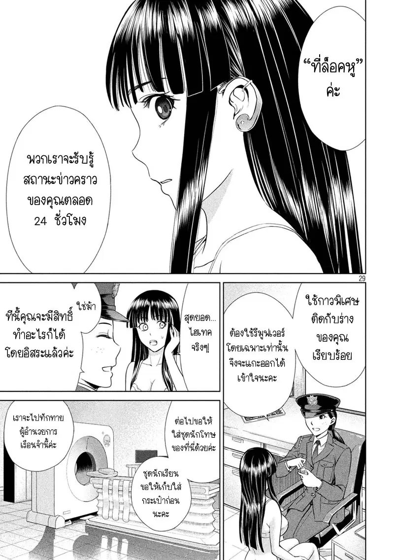 Satanophany ตอนที่ 2 — หน้า 29 จาก 45
