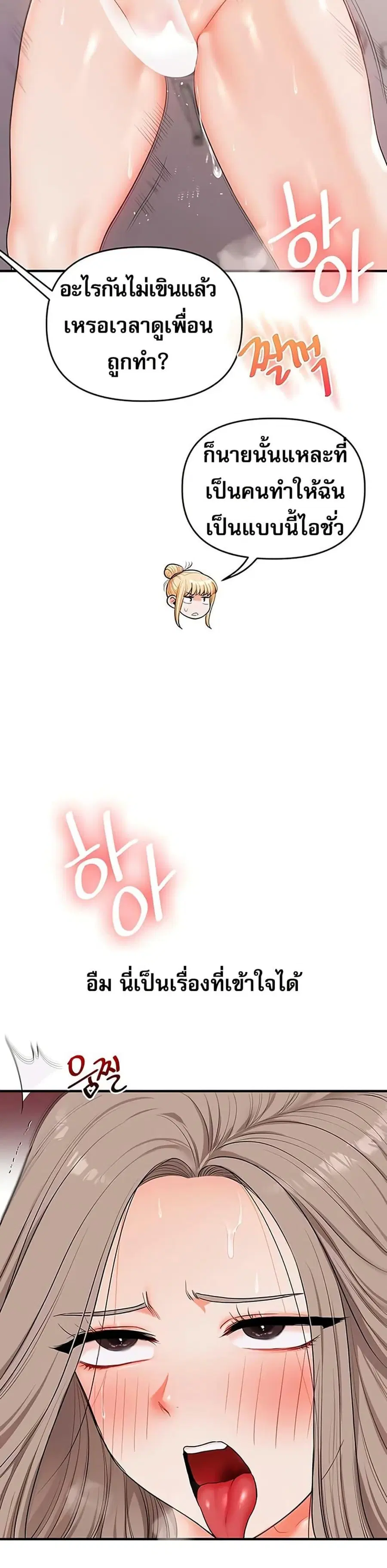 Relationship Reversal ตอนที่ 80 — หน้า 19 จาก 49