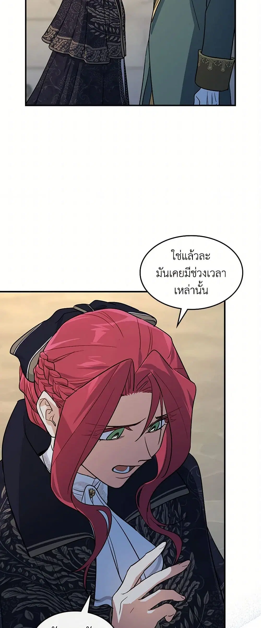 The Lady and the Beast ตอนที่ 175 — หน้า 24 จาก 43
