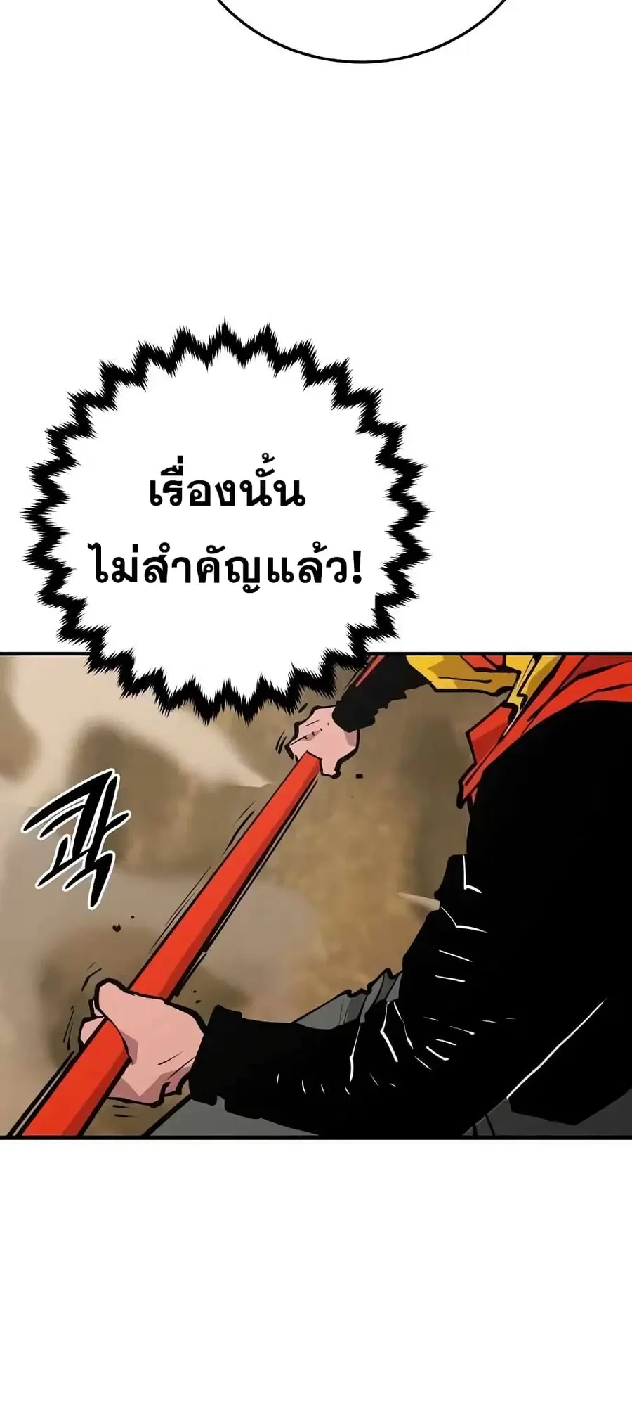 The Player ตอนที่ 114 — หน้า 61 จาก 80