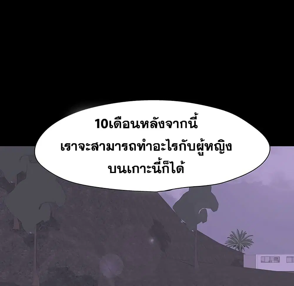 Project Utopia ตอนที่ 108 — หน้า 70 จาก 76