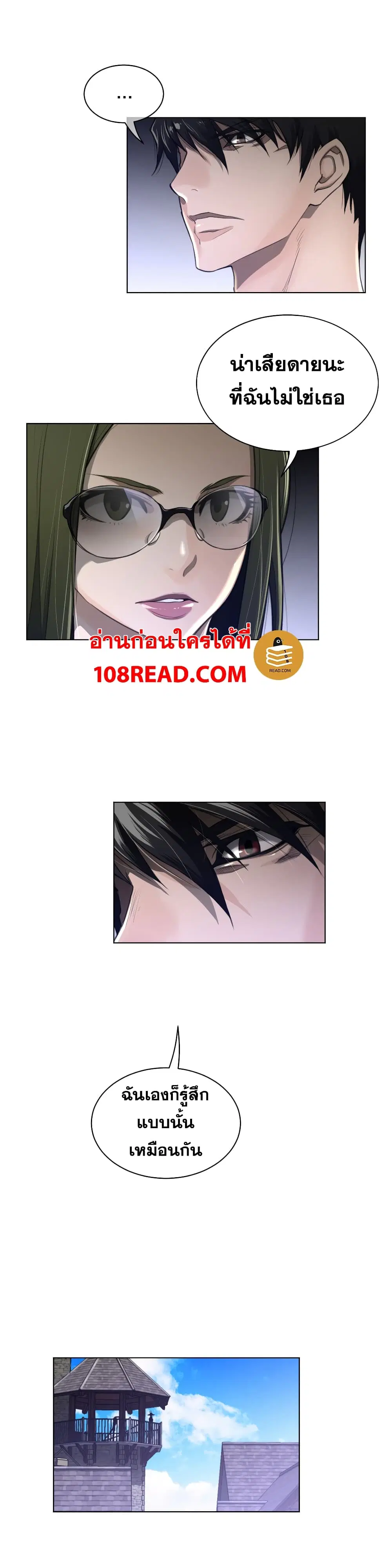 Perfect Half ตอนที่ 68 — หน้า 13 จาก 20