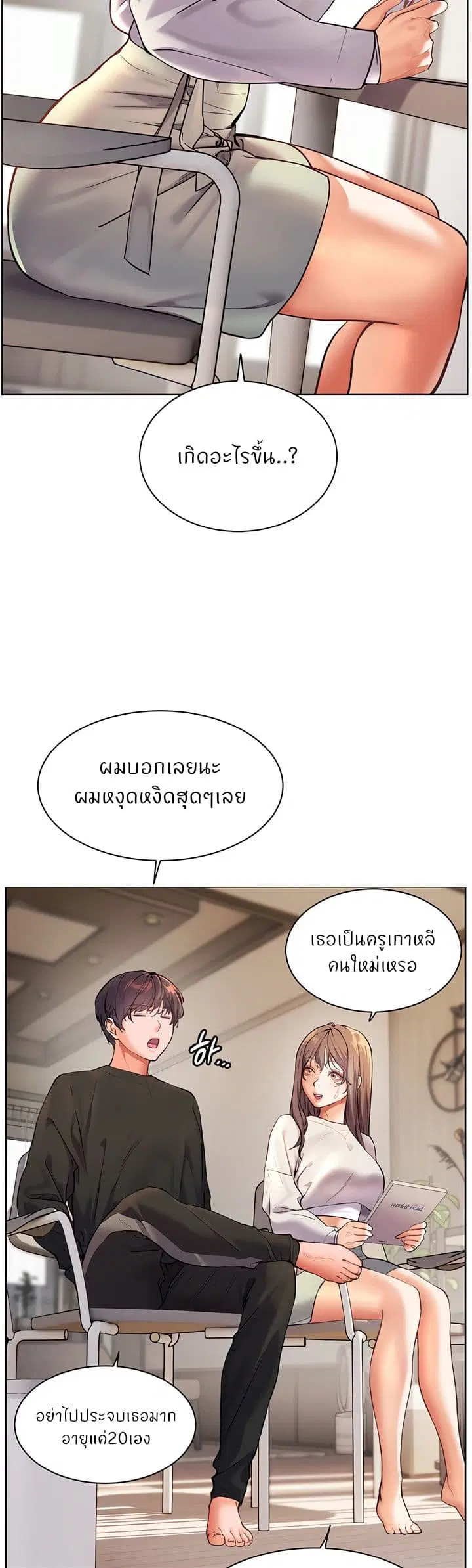 Teacher’s Efforts ตอนที่ 23 — หน้า 2 จาก 60
