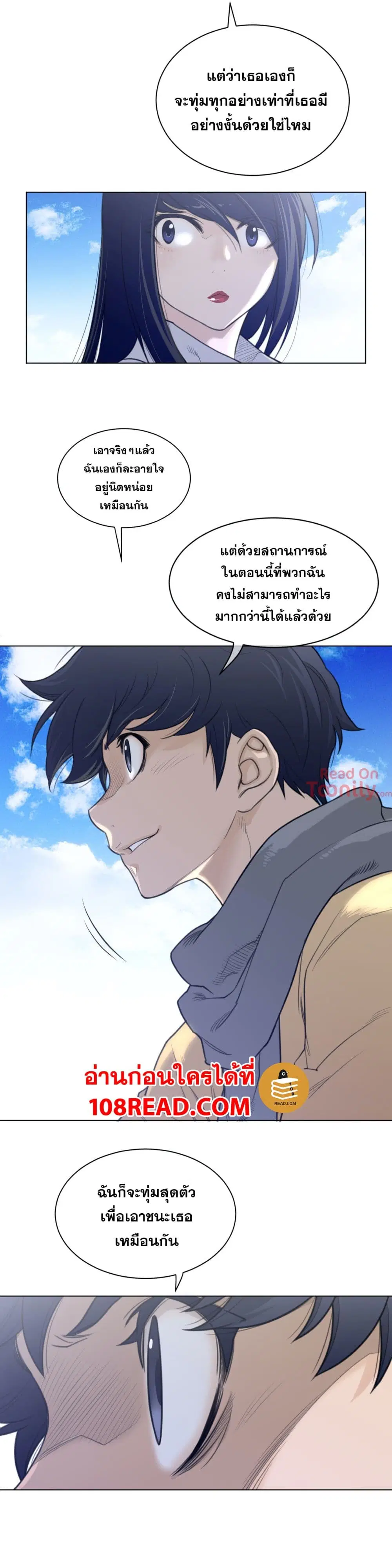 Perfect Half ตอนที่ 100 — หน้า 10 จาก 20