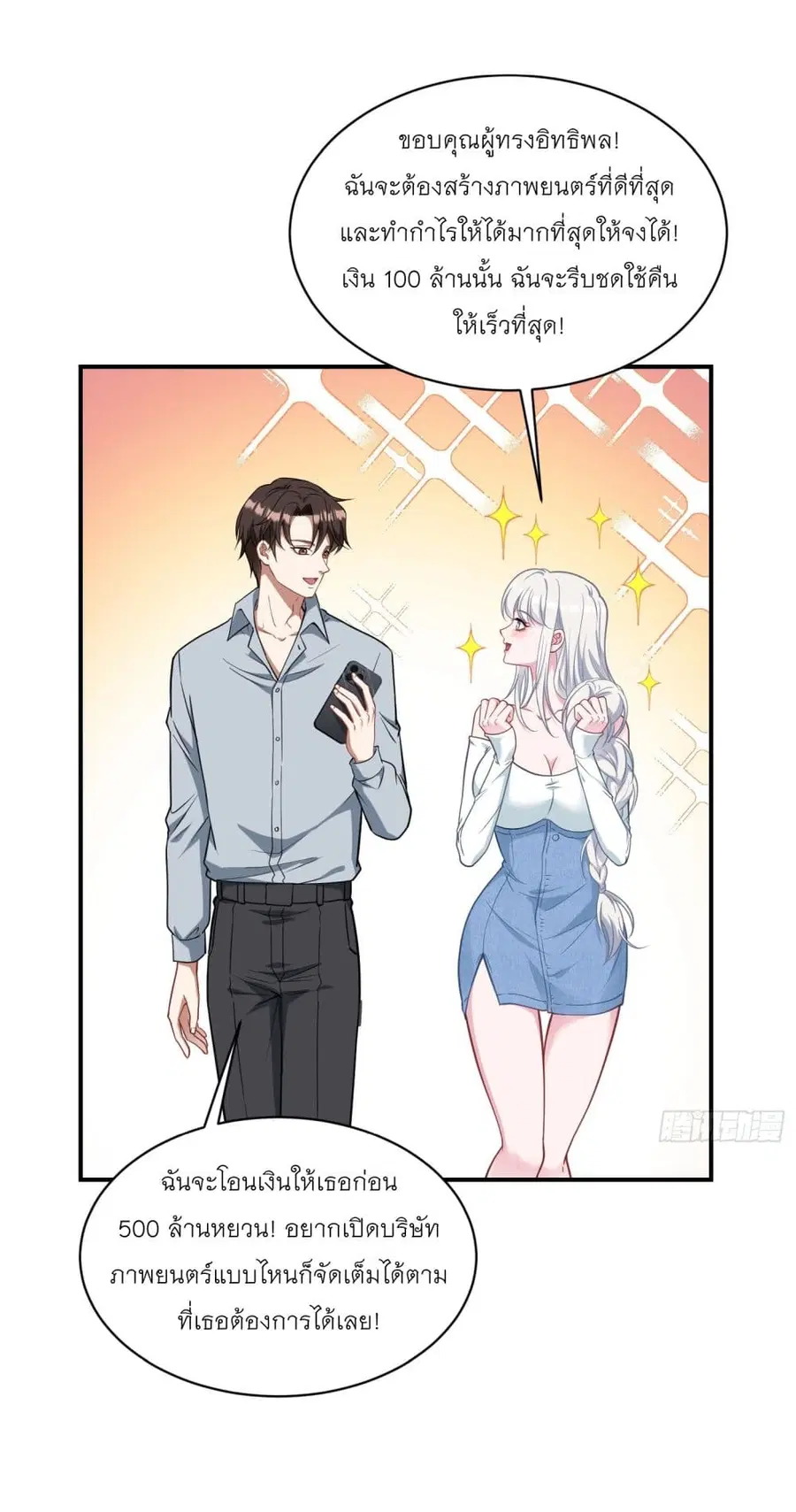 Became a Billionaire After Dog Licking Improperly ตอนที่ 55 — หน้า 28 จาก 37