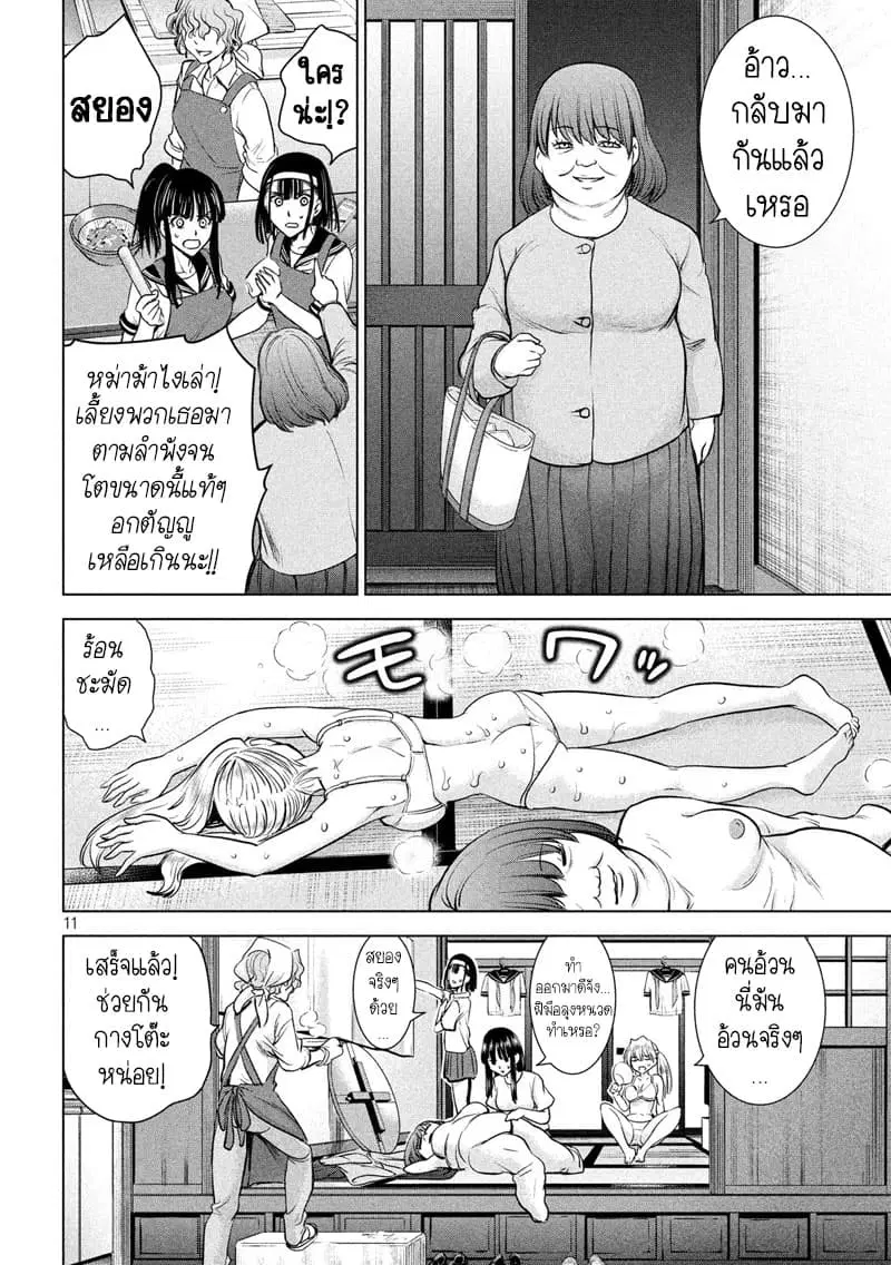 Satanophany ตอนที่ 108 — หน้า 11 จาก 19