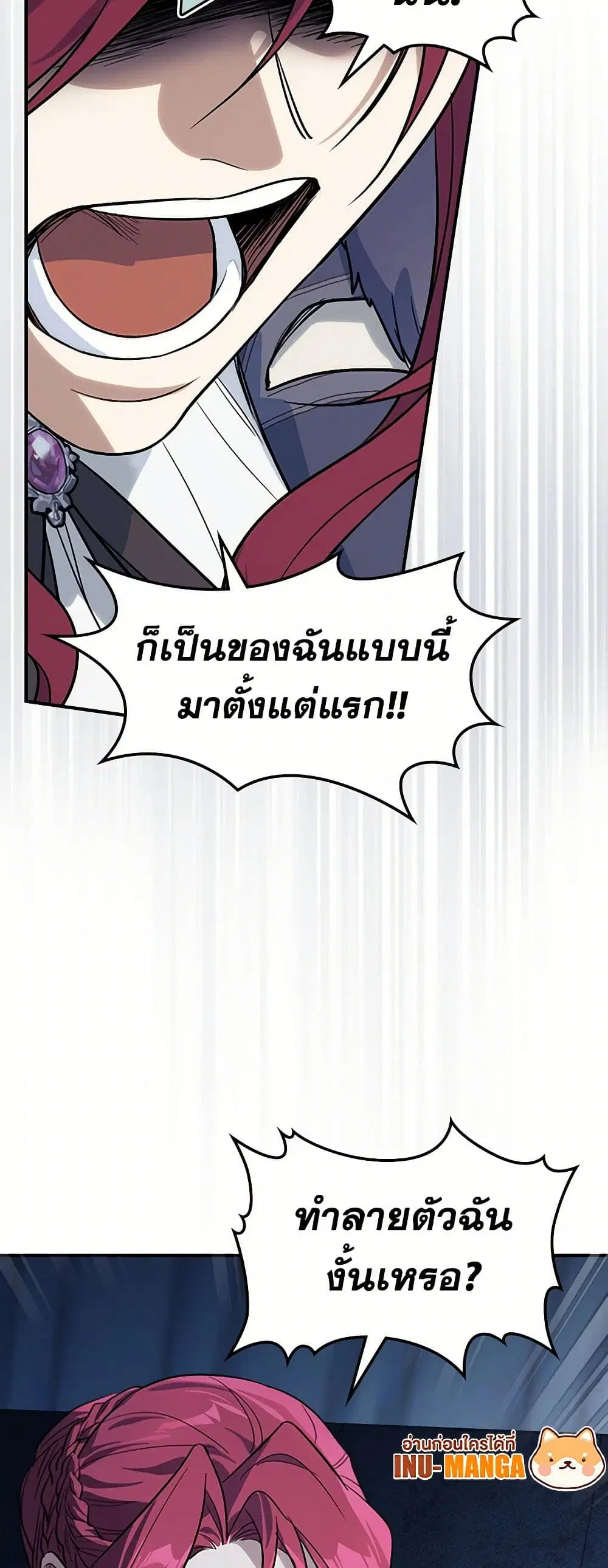 The Lady and the Beast ตอนที่ 153 — หน้า 26 จาก 43