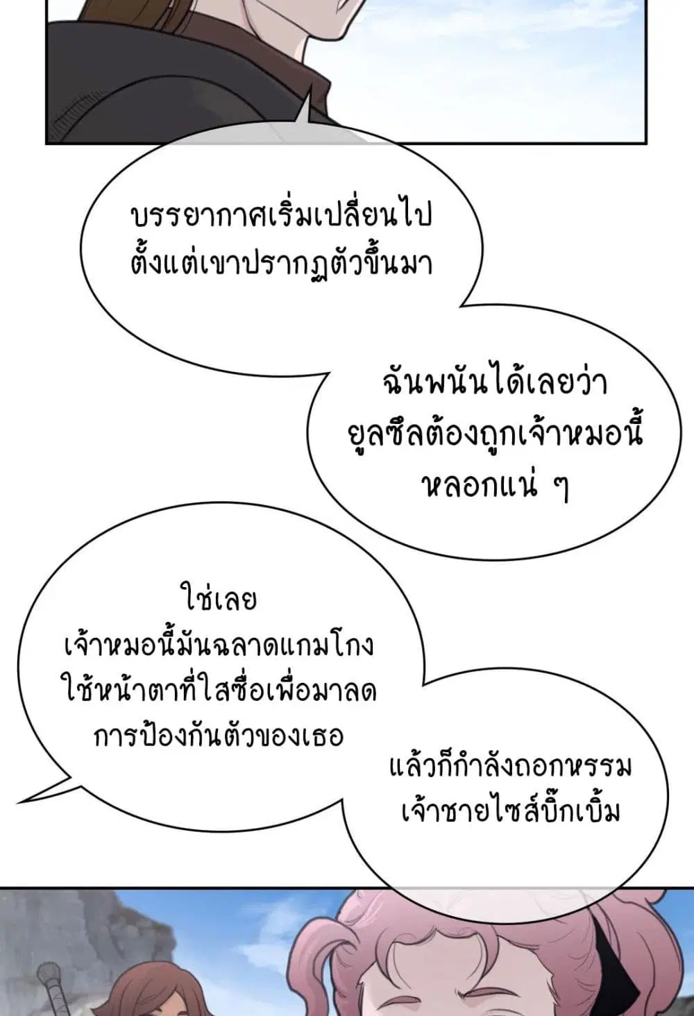 Perfect Half ตอนที่ 156 — หน้า 8 จาก 50