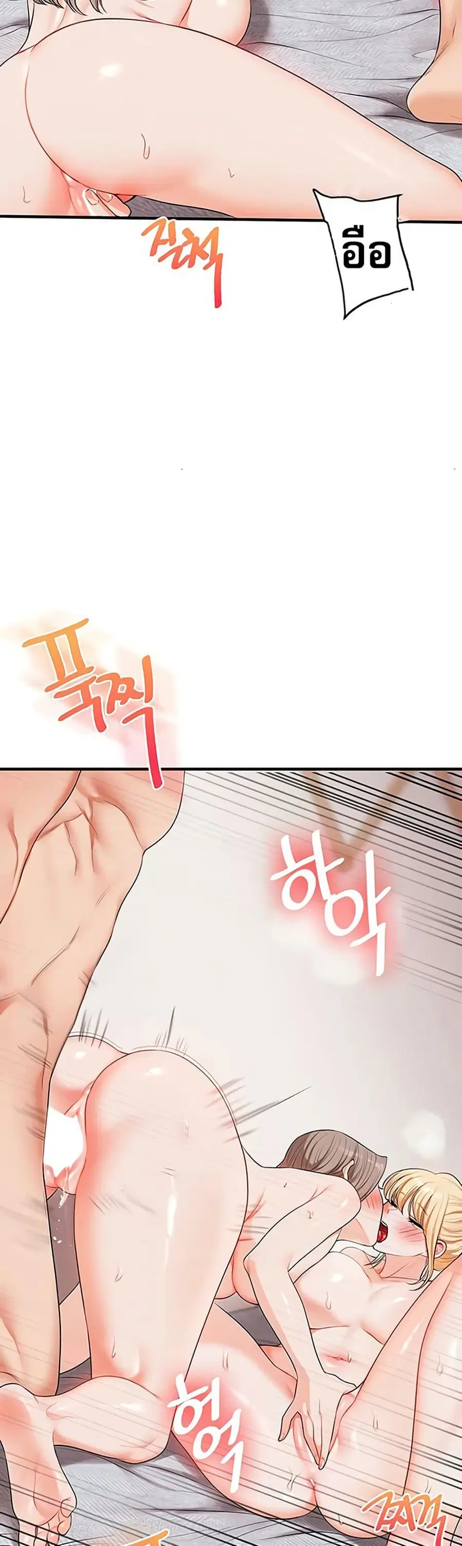 Relationship Reversal ตอนที่ 79 — หน้า 46 จาก 51