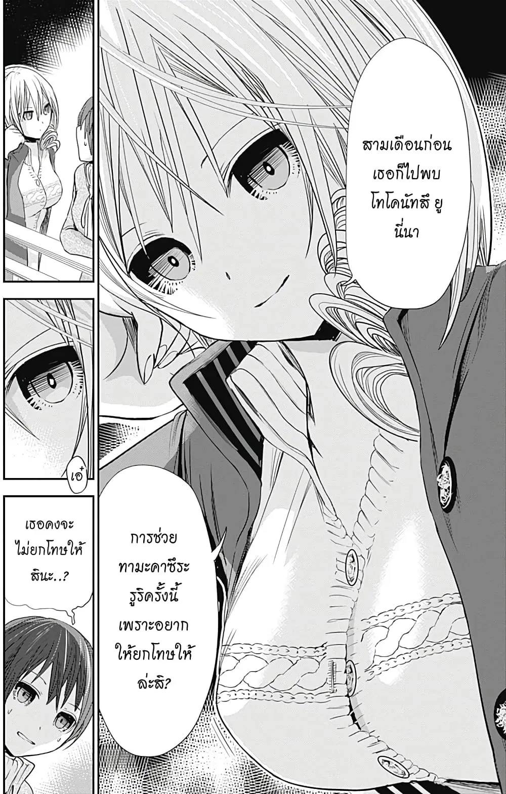Minamoto-kun Monogatari ตอนที่ 258 — หน้า 2 จาก 10