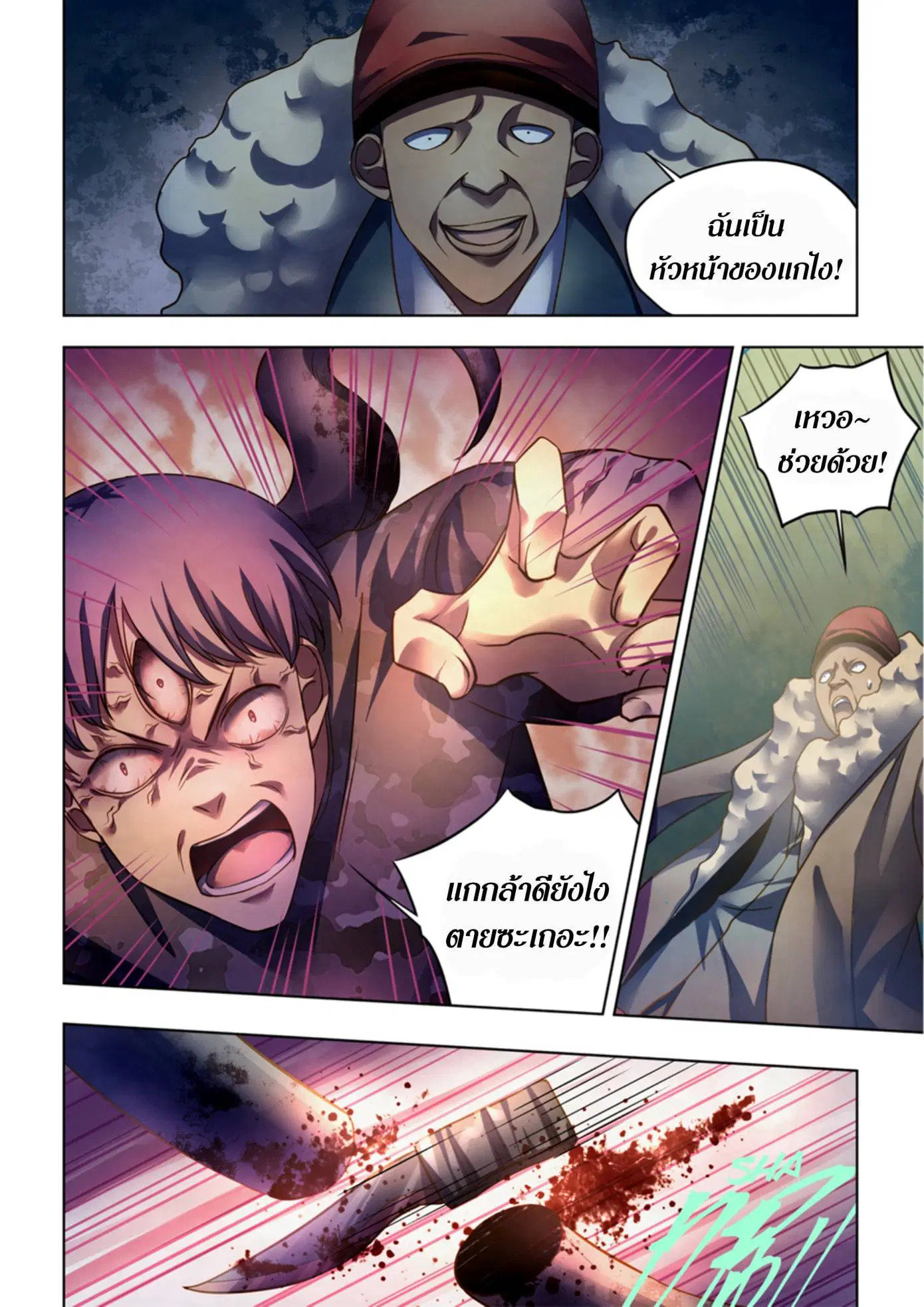 The Last Human ตอนที่ 363 — หน้า 9 จาก 17