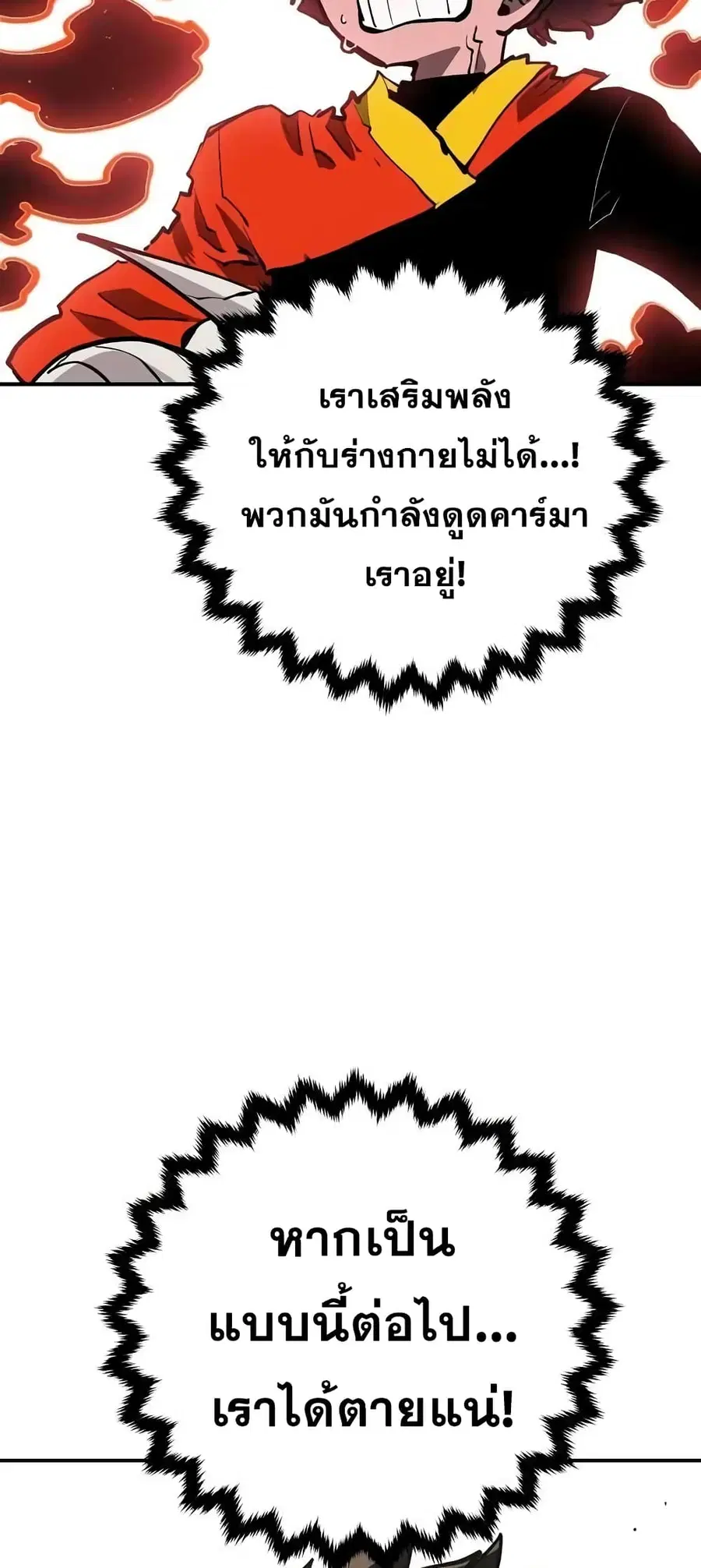 The Player ตอนที่ 114 — หน้า 78 จาก 80