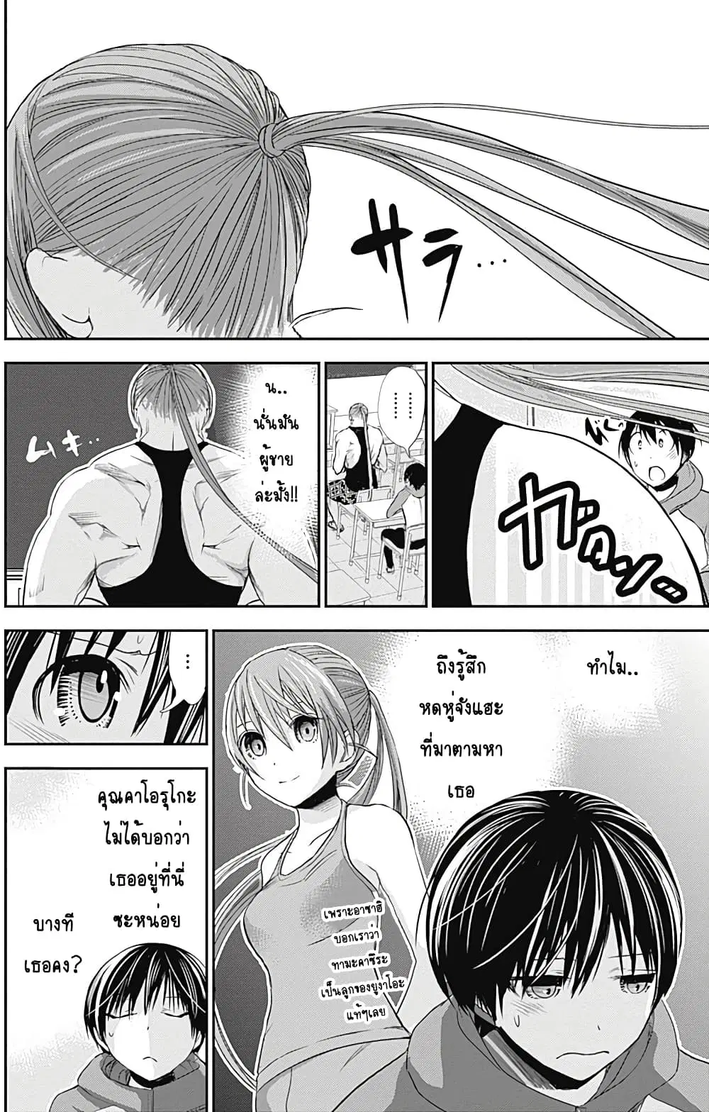 Minamoto-kun Monogatari ตอนที่ 236 — หน้า 4 จาก 9