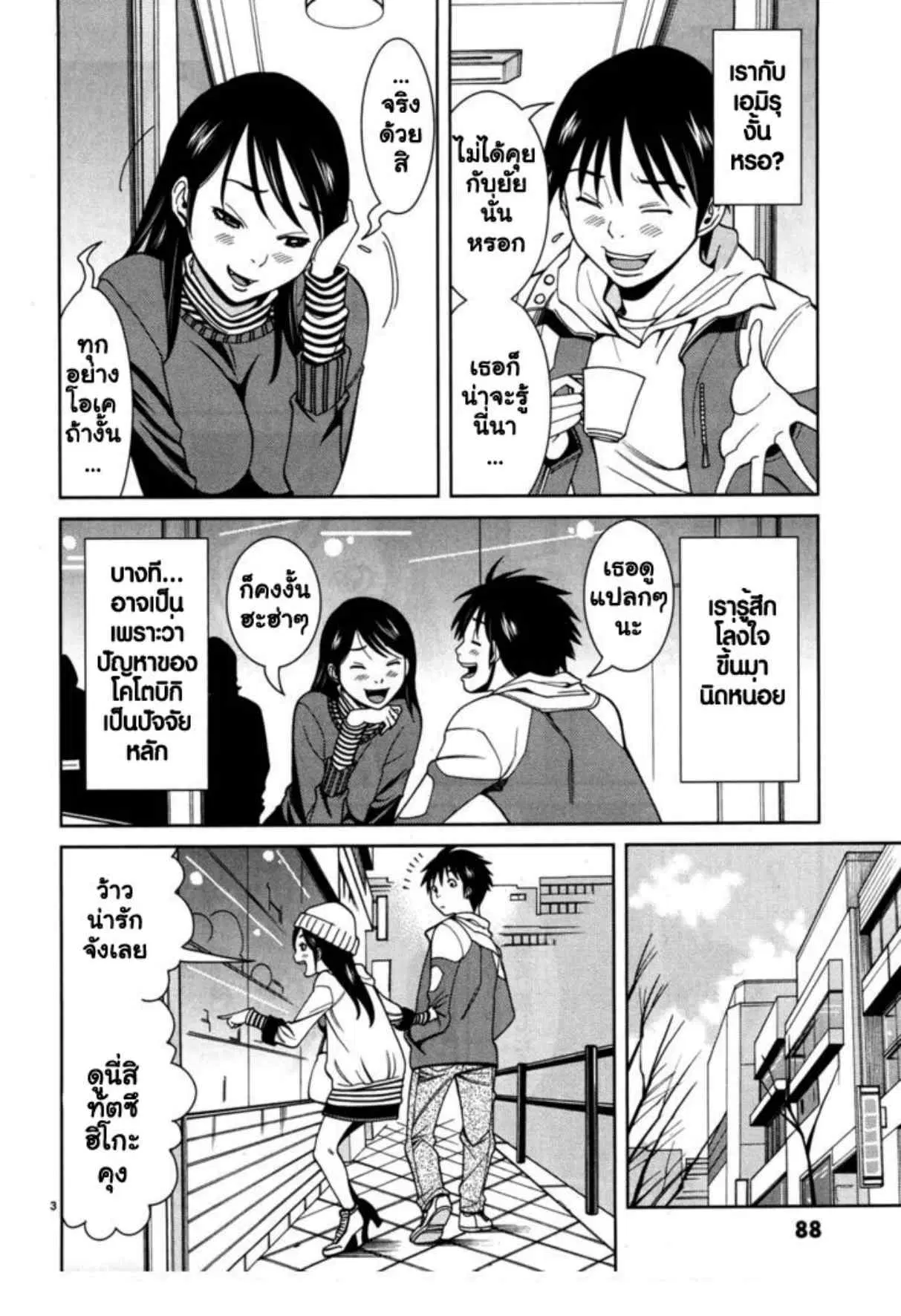Nozoki Ana ตอนที่ 41 — หน้า 3 จาก 20