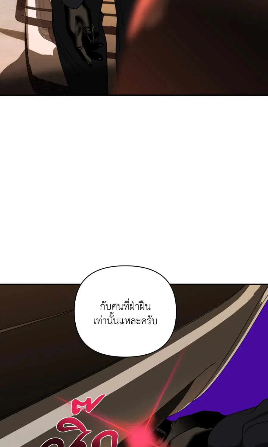Shutline ตอนที่ 101 — หน้า 36 จาก 70