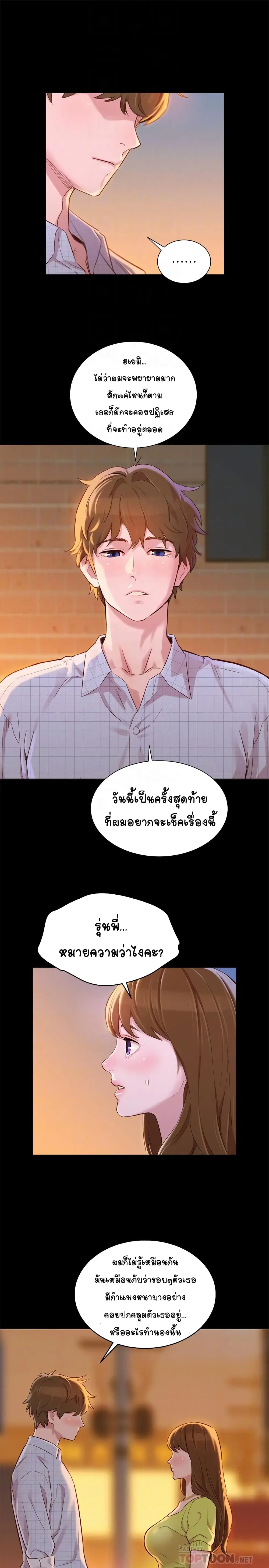 Sister Neighbors ตอนที่ 85 — หน้า 8 จาก 32