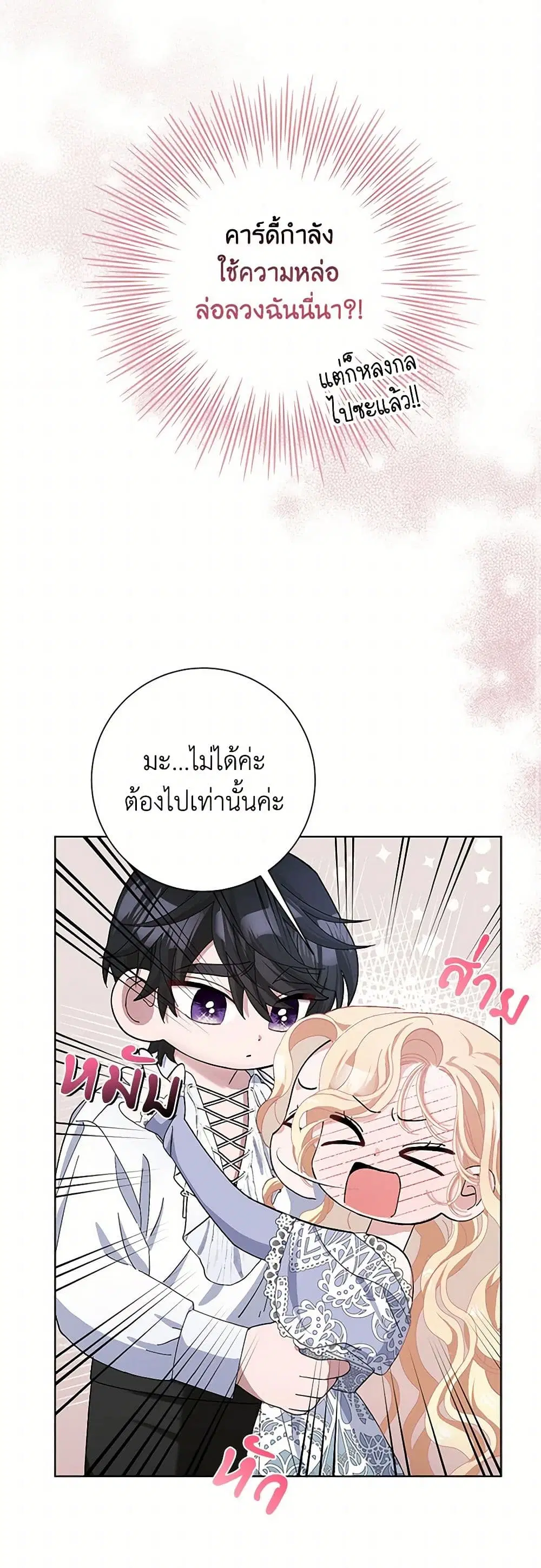 Please Marry Me Again! ตอนที่ 48 — หน้า 8 จาก 42