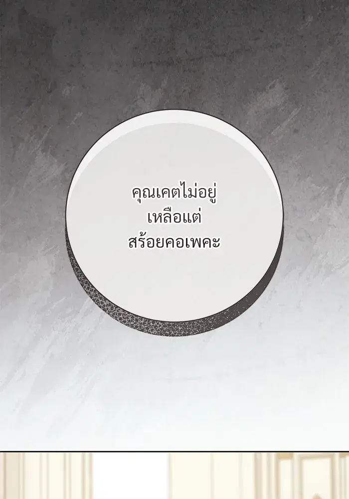 To My Husband’s Mistress ตอนที่ 102 — หน้า 104 จาก 123