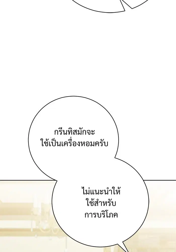 To My Husband’s Mistress ตอนที่ 51 — หน้า 47 จาก 119