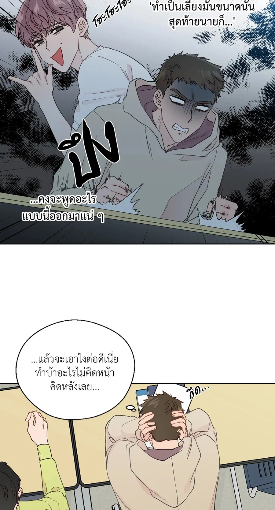 A Man of Virtue ตอนที่ 61 — หน้า 6 จาก 48
