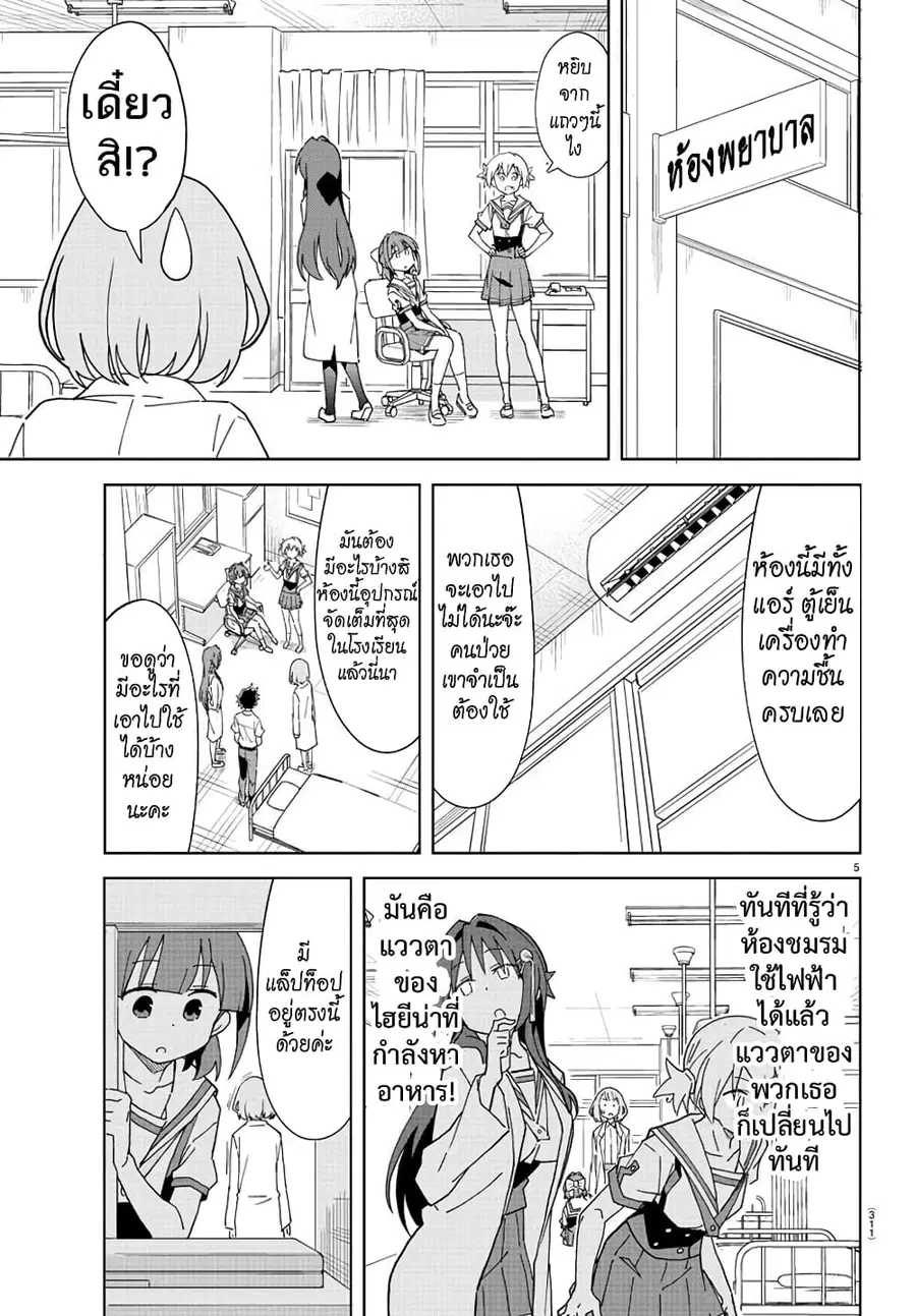 Atsumare! Fushigi Kenkyubu ตอนที่ 192 — หน้า 5 จาก 8