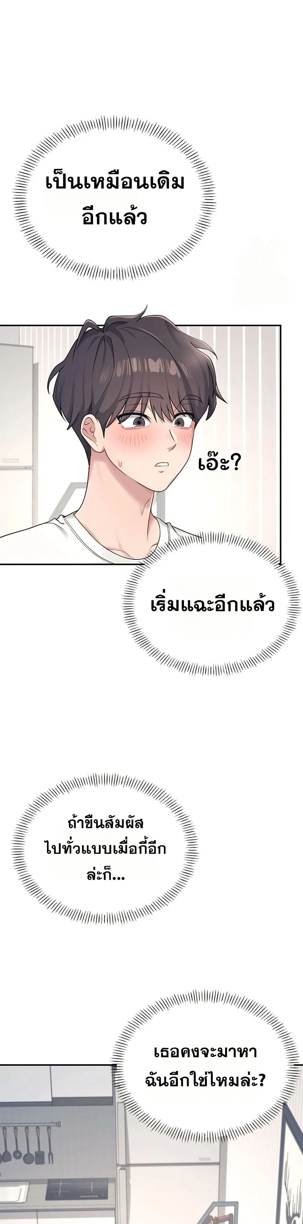 Wireless Touch ตอนที่ 8 — หน้า 38 จาก 51