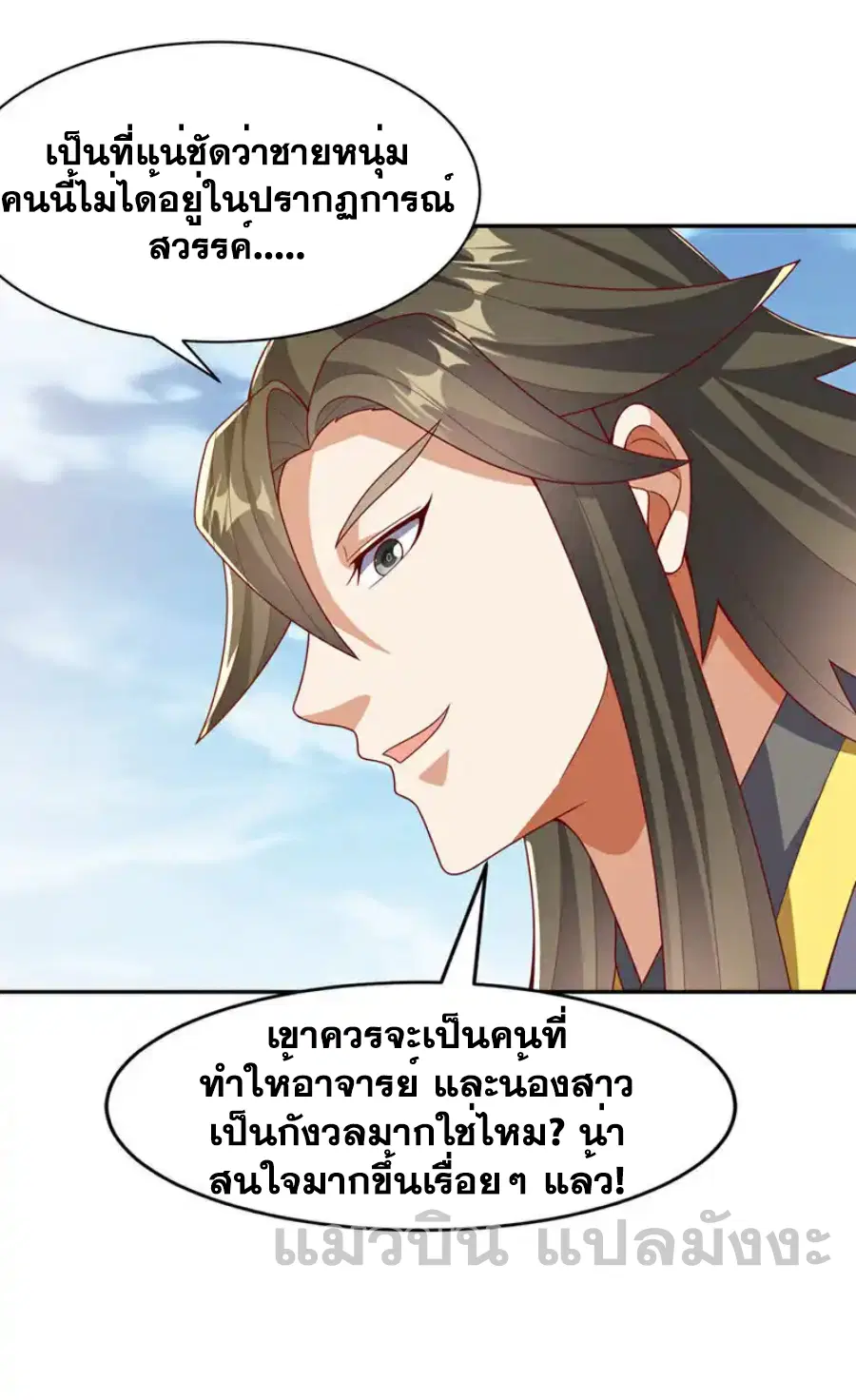 Wu Ni ตอนที่ 436 — หน้า 3 จาก 35