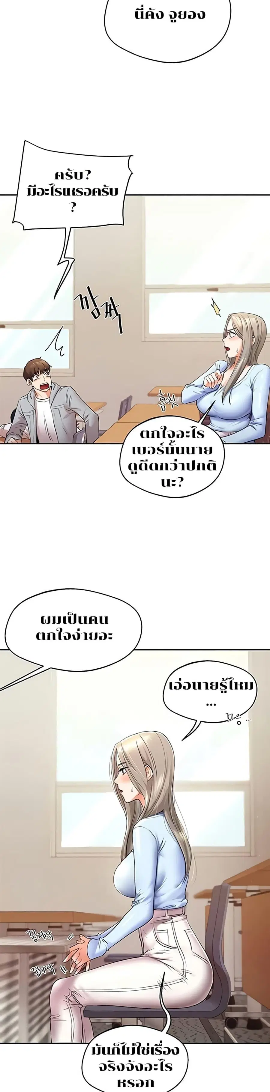 Relationship Reversal ตอนที่ 5 — หน้า 7 จาก 51
