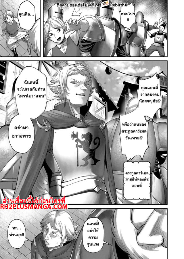 Kichiku Eiyuu Savage Hero วีรบุรุษปีศาจ ตอนที่ 60 — หน้า 18 จาก 22