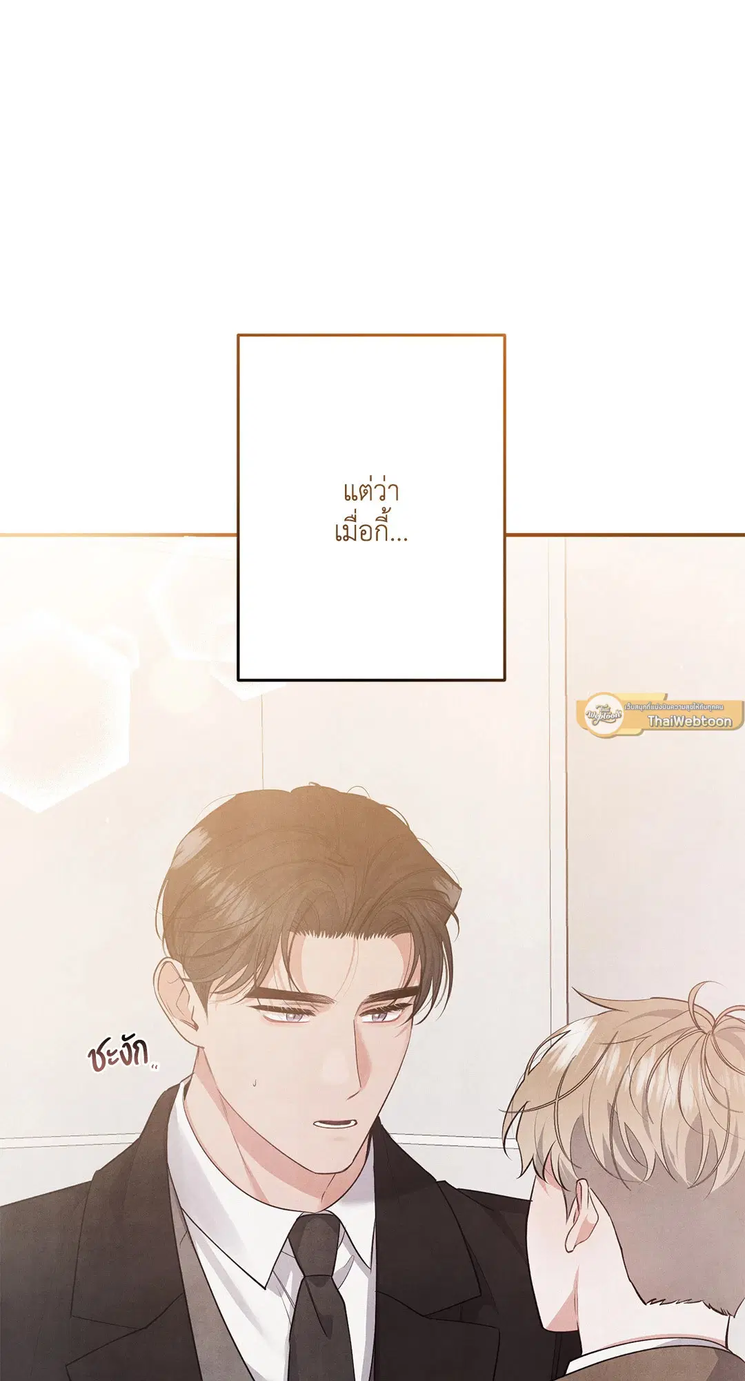 Roses and Champagne ตอนที่ 58 — หน้า 12 จาก 64