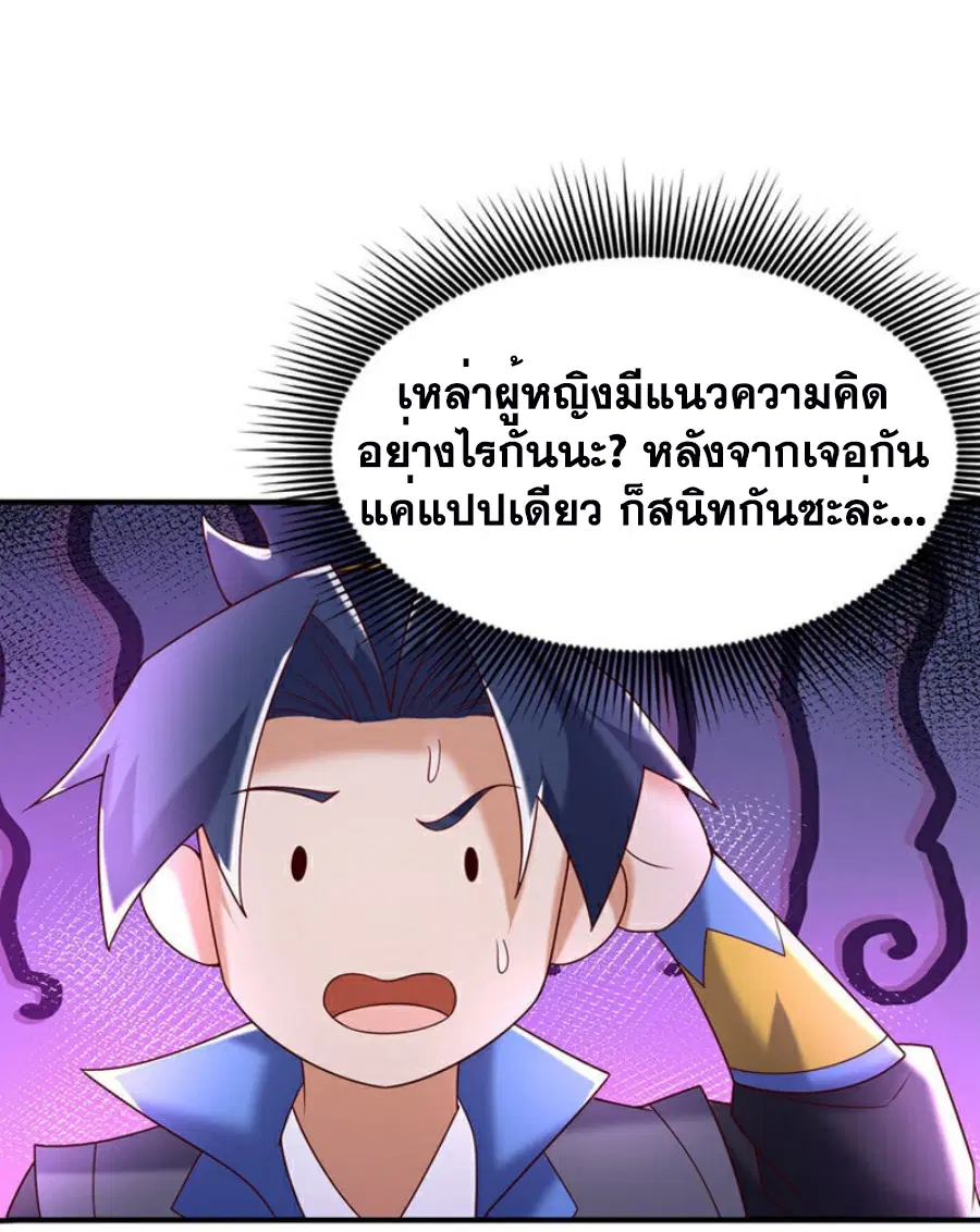 Wu Ni ตอนที่ 387 — หน้า 29 จาก 34