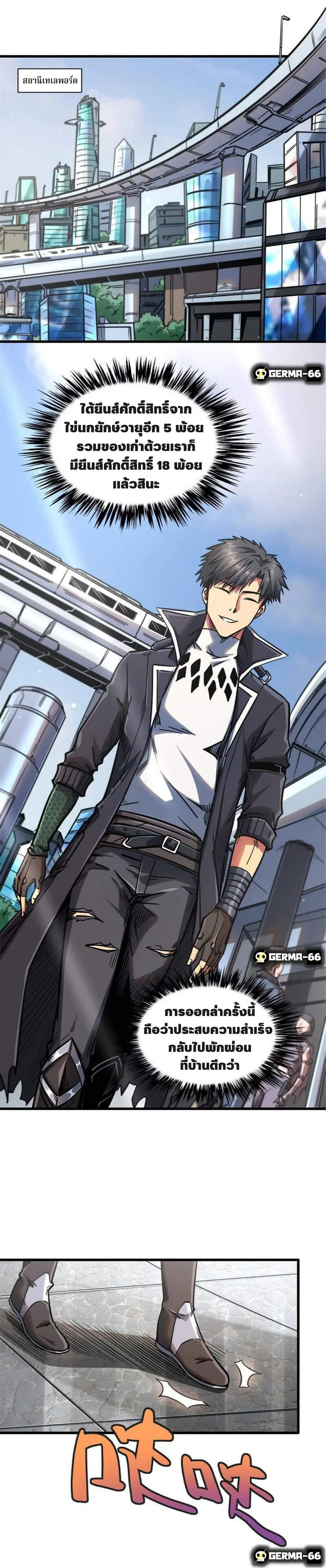 Super God Gene ตอนที่ 14 — หน้า 6 จาก 17