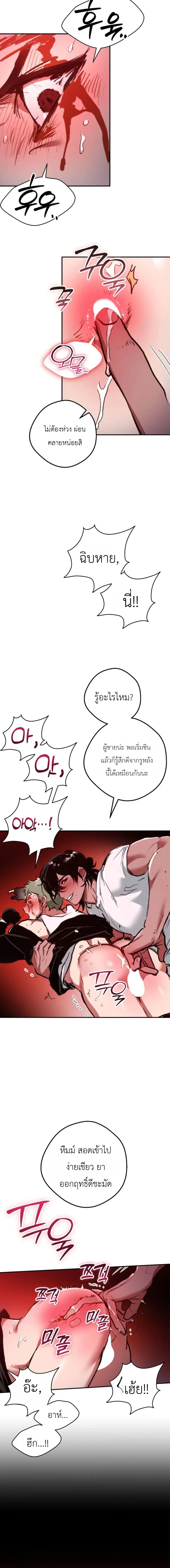 The Dog of Retribution – สุนัขที่ต้องชดใช้กรรม ตอนที่ 2 — หน้า 6 จาก 14
