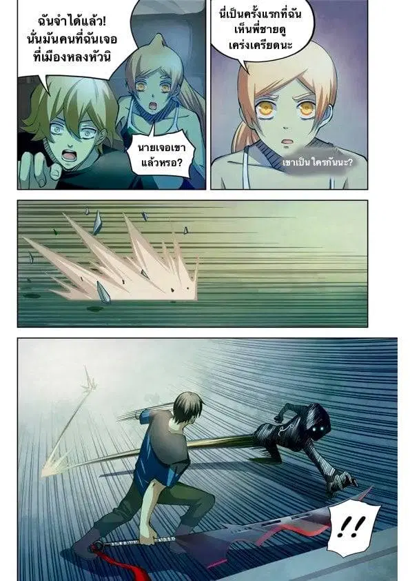 The Last Human ตอนที่ 184 — หน้า 8 จาก 16