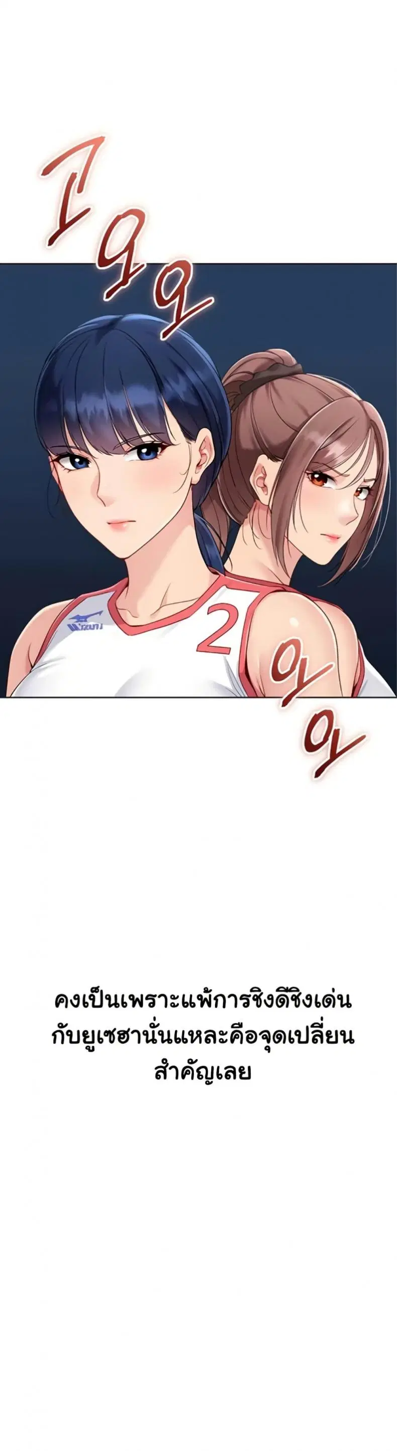 Set It! ตอนที่ 78 — หน้า 29 จาก 40