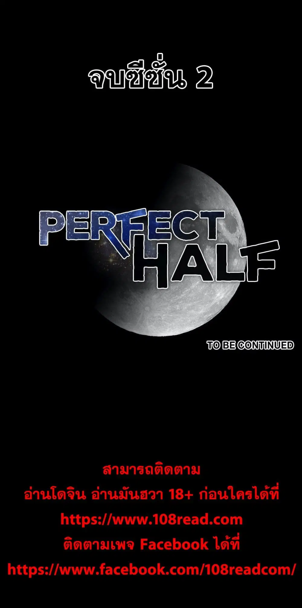 Perfect Half ตอนที่ 135 — หน้า 21 จาก 21