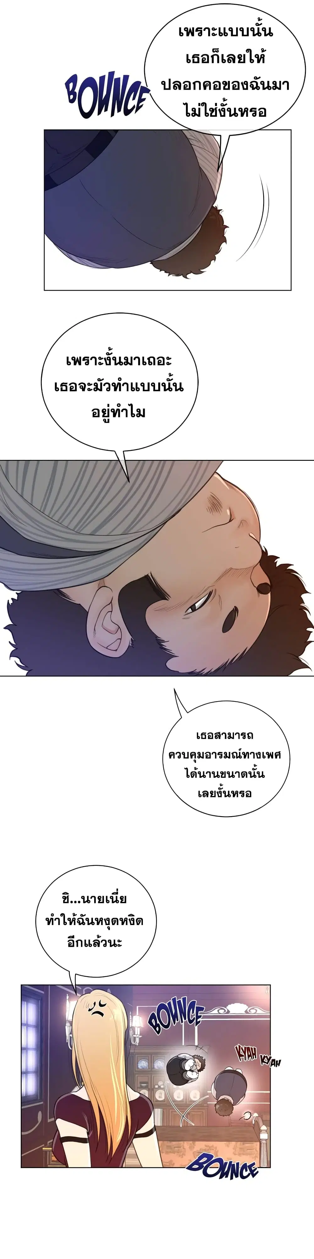 Perfect Half ตอนที่ 48 — หน้า 16 จาก 18